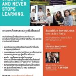 ENZ ชวนค้นหาตัวตนและพัฒนาศักยภาพที่นิวซีแลนด์