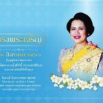 กรมการพัฒนาชุมชน ถวายพระพรชัยมงคลเนื่องในวันแม่แห่งชาติ 