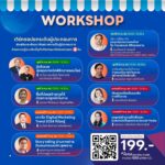 เส้นทางเศรษฐี จัดใหญ่! มหกรรมสร้างงาน สร้างอาชีพ UPSKILL THAILAND 2023 ‘จักรวาลสร้างอาชีพ’ 6-9 ก.ย. นี้ ที่สามย่านมิตรทาวน์