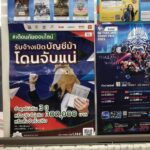เครือซีพี ร่วมกับซีพี ออลล์ บริษัทในเครือฯหนุนเตือนภัยไซเบอร์