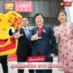 แลนดี้ โฮม เผย 6 แบบบ้านใหม่ ไอเดียเก๋