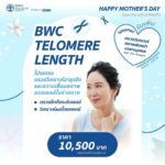 บอกรักแม่ด้วยโปรแกรมเพื่อสุขภาพ จาก BDMS Wellness Clinic