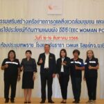 สกพอ. ขยายเครือข่ายพลังสตรี อีอีซี สู่ชุมชนในทุกมิติ