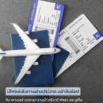 คิงเพาเวอร์ทุ่ม3แจกรับทัวร์เกาหลี  ชู4แบรนด์ปังพลังไทยเพาเวอร์