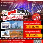 ซีพี ออลล์ ร่วมกับสำนักงานการท่องเที่ยวแห่งประเทศจีน