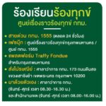 กทม. ให้ความสำคัญ “คนพิการ”พัฒนาสายด่วน กทม. 1555