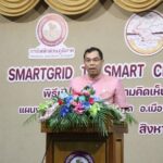 PEA มุ่งสู่ Smart Grid to Smart City จังหวัดแม่ฮ่องสอน