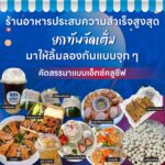 เส้นทางเศรษฐี จัดใหญ่! มหกรรมสร้างงาน สร้างอาชีพ UPSKILL THAILAND 2023 ‘จักรวาลสร้างอาชีพ’ 6-9 ก.ย. นี้ ที่สามย่านมิตรทาวน์