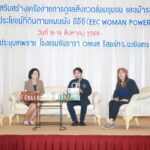 สกพอ. ขยายเครือข่ายพลังสตรี อีอีซี สู่ชุมชนในทุกมิติ