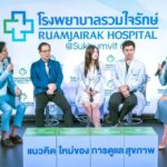 โรงพยาบาลรวมใจรักษ์  @สุขุมวิท 62 เดินหน้าขยายบริการ