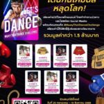 ททท.จัดเต็ม ชู Soft Power ร่วมสนุกกับกิจกรรมลุ้นรับของรางวัล