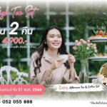 เที่ยวมหัศจรรย์เชียงราย 3 แพ็คเกจสุดคุ้มที่โรงแรมเฮอริเทจ