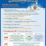 วธ. เตรียมจัดงาน “มหัศจรรย์ประทีปแห่งศรัทธามหาบารมี” อย่างยิ่งใหญ่