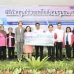 การเคหะแห่งชาติเปิดศูนย์ช่วยเหลือสังคมชุมชน เขตคลองสามวา