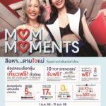 ศูนย์การค้าเซ็นทรัล อัดโปรฯ แรง! กระแทกใจ