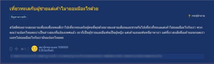 หน้าต่างเว็บไซต์พันทิป