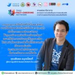 “กองทุนสื่อฯ” ผลักดัน บูรณาการเครือข่าย จัดการข่าวปลอม