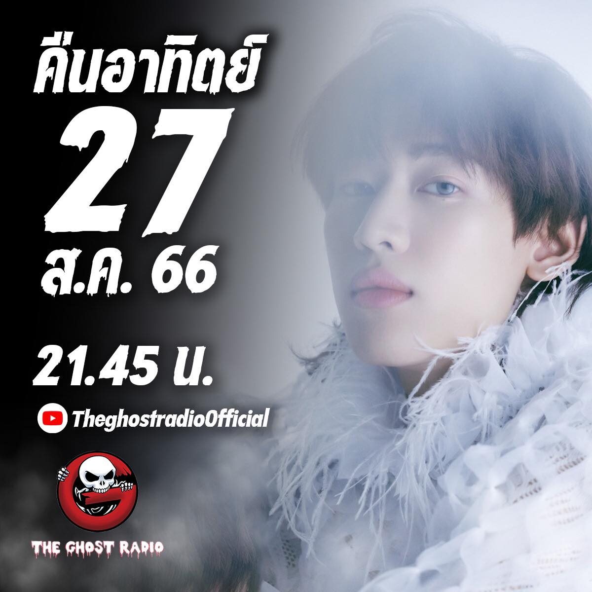 ภาพประกอบ The Ghost Radio