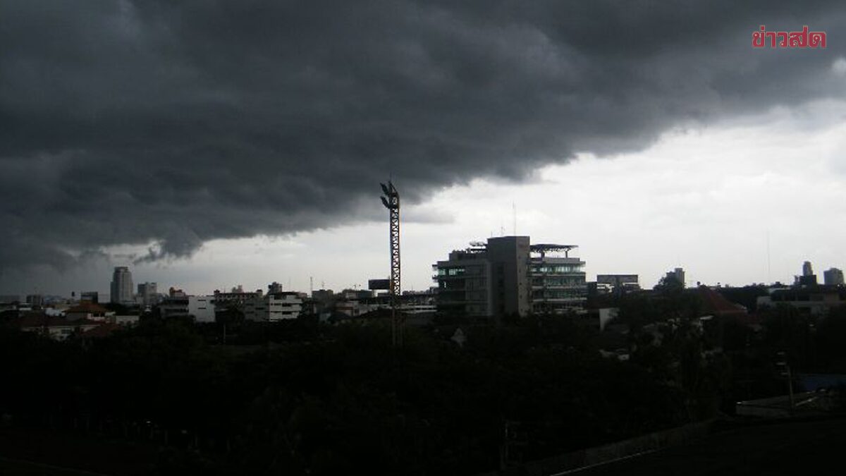 สภาพอากาศวันนี้ กรมอุตุฯ เตือน ฝนถล่ม 41จังหวัดหนักแน่ กทม.ไม่รอด - ข่าวสด