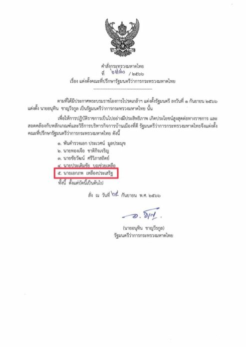 คำสั่ง
