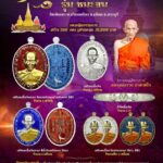 เปิดตลับพระใหม่ เหรียญหลวงพ่อรวย รุ่นชนะจน วัดเชิงเขา