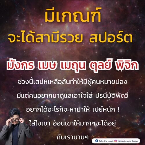 หมอเค้ก Magic stone เปิดดวง 5 ราศี มีเกณฑ์จะได้สามีรวย สปอร์ต อยากได้อะไรก็จะหามาให้ เปย์หนัก