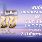 กรมการขนส่งทางบก รวมนักโหร-นักพยากรณ์ เสริมสิริมงคล-สร้างความมั่นใจขับขี่