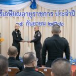 กอ.รมน. ขอบคุณข้าราชการ เกษียณอายุราชการ ทุ่มเททำงานตลอดชีวิตราชการ