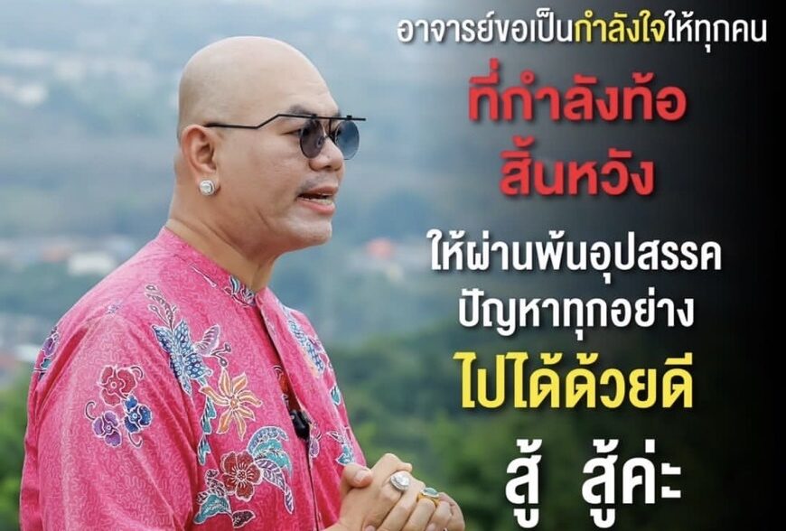 ซินแสเป็นหนึ่ง เป็นงง?