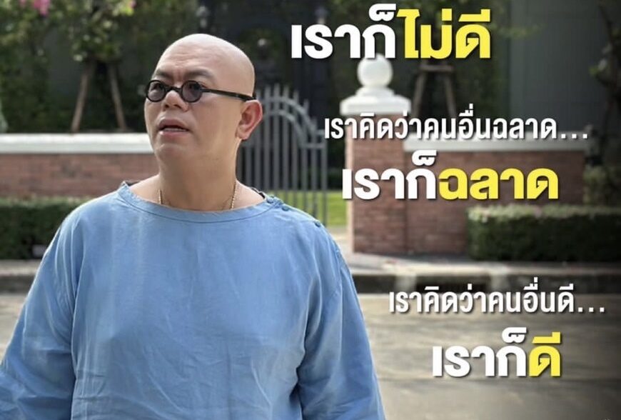 ซินแสเป็นหนึ่ง เป็นงง?