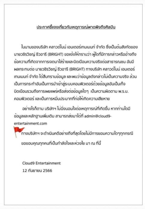 จ่อฟ้อง