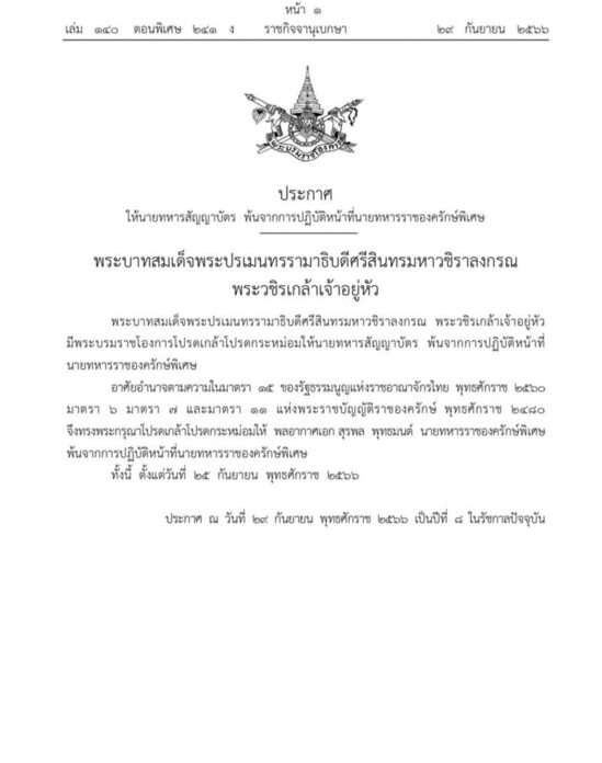 ราชกิจจา