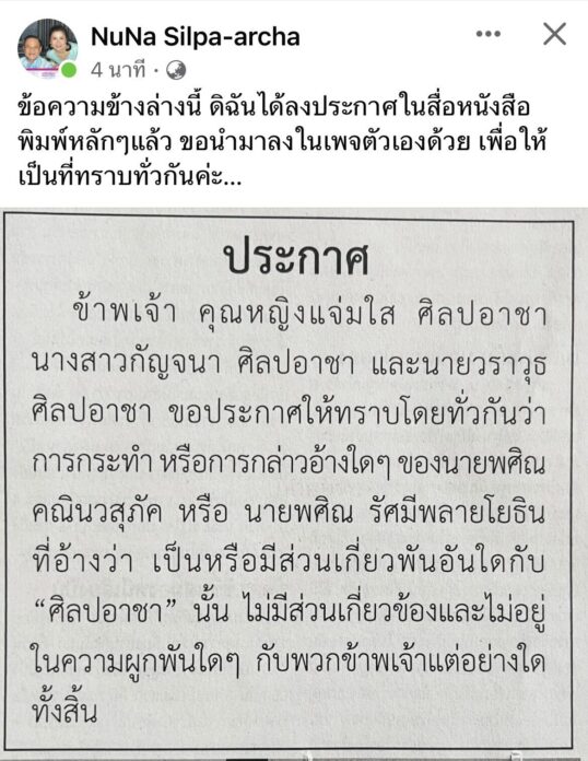 ครอบครัวบรรหาร ยันไม่เกี่ยวหลังมีบุคคลนำนามสกุล ศิลปอาชา แอบอ้างทำเสียหาย ครอบครัวบรรหาร ยันไม่เกี่ยวหลังมีบุคคลนำนามสกุล ศิลปอาชา แอบอ้างทำเสียหาย