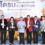 วช.-ส.กีฬาเครื่องบินจำลอง ปลื้ม เปิดอบรมโดรนแปรอักษรคึกคัก เยาวชนร่วมงานครึกครื้น 