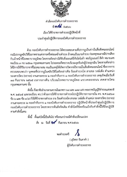 สั่งเด้ง