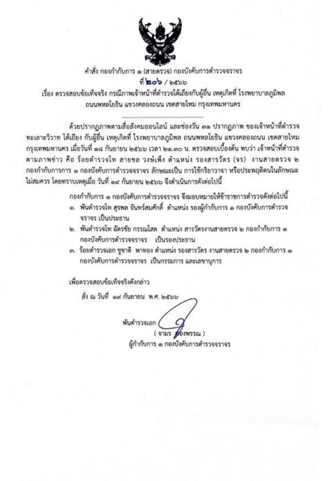 สั่งเด้ง