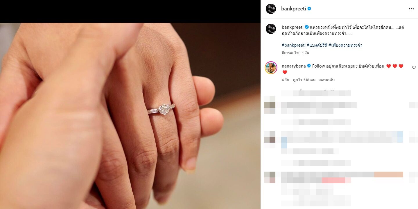 แบงค์ โพสต์รูปแหวน คนแห่ยินดี