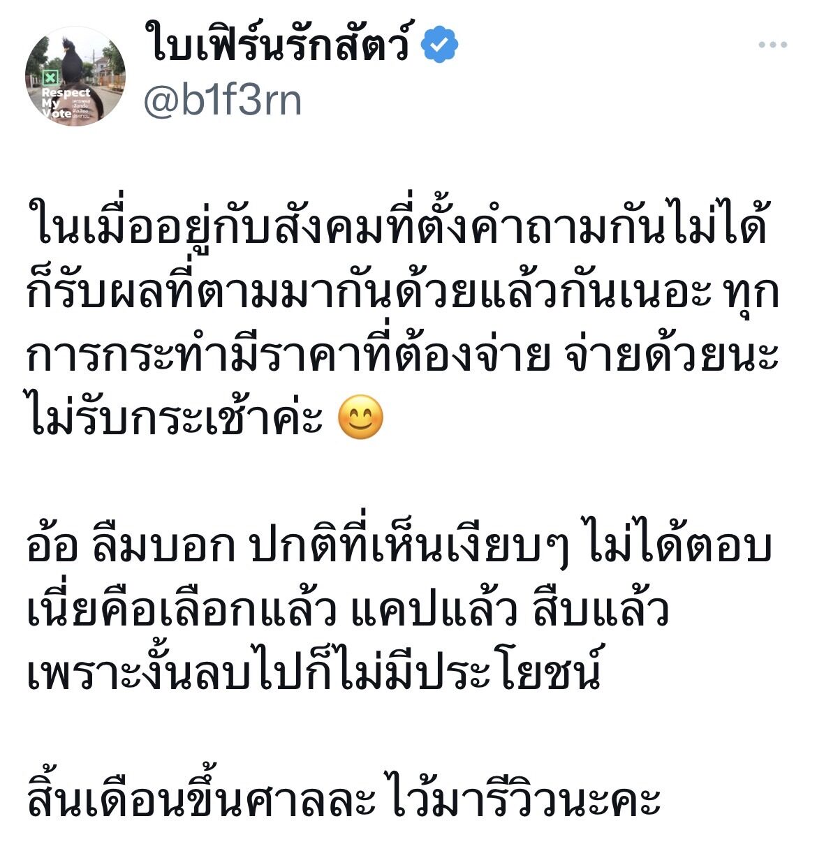 ใบเฟิร์น อัญชสา จ่อฟ้องชาวเน็ตเมนต์ด่า-4