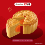 ไอคอนสยาม รวมรวมสุดยอดความอร่อยของขนมไหว้พระจันทร์