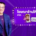 ไทยพาณิชย์ สร้างสังคมแห่งการเกื้อกูล สนับสนุนผู้ประกอบการรายย่อย ส่งสินเชื่อมณีทันใจ เพื่อธุรกิจ มอบพื้นที่โฆษณาร้านค้าฟรี