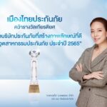เมืองไทยประกันภัย” คว้ารางวัลเกียรติยศ