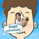 Paper Planes ปล่อยไวรัลตัวตึง! เพลงใหม่ สอนล้างจมูกแบบไม่ SAD