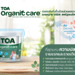 “PEACE” ผนึก “TOA” ส่งนวัตกรรมสี TOA Organic Care 