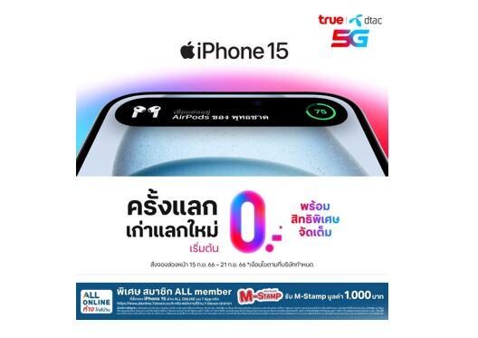 reserve iphone 15