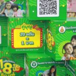“ส่งต่อแต้มบุญ” ให้ 8 ชุมชนทั่วไทย อีกหนึ่งกิจกรรมดีๆ ในแคมเปญเฉลิมฉลอง 18 ปี ซีเจ มอร์