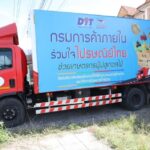 “ชาวสวนผลไม้” ปลื้ม “กล่องบรรจุผลไม้ DIT” เพิ่มยอดขายให้เกษตรกร