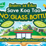 คพ.ร่วม จ.สุราษฎร์ธานี เซเว่น อีเลฟเว่น แก้ปัญหาขยะเกาะเต่า