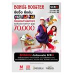 “SCB M BONUS BOOSTER” ยิ่งซื้อ ยิ่งคุ้ม