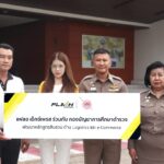 กองบัญชาการศึกษา ตร.ร่วมกับ Flash Express พัฒนาหลักสูตรสืบสวน