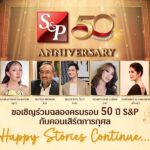 เอส แอนด์ พี เฉลิมฉลองครบรอบ 50 ปี